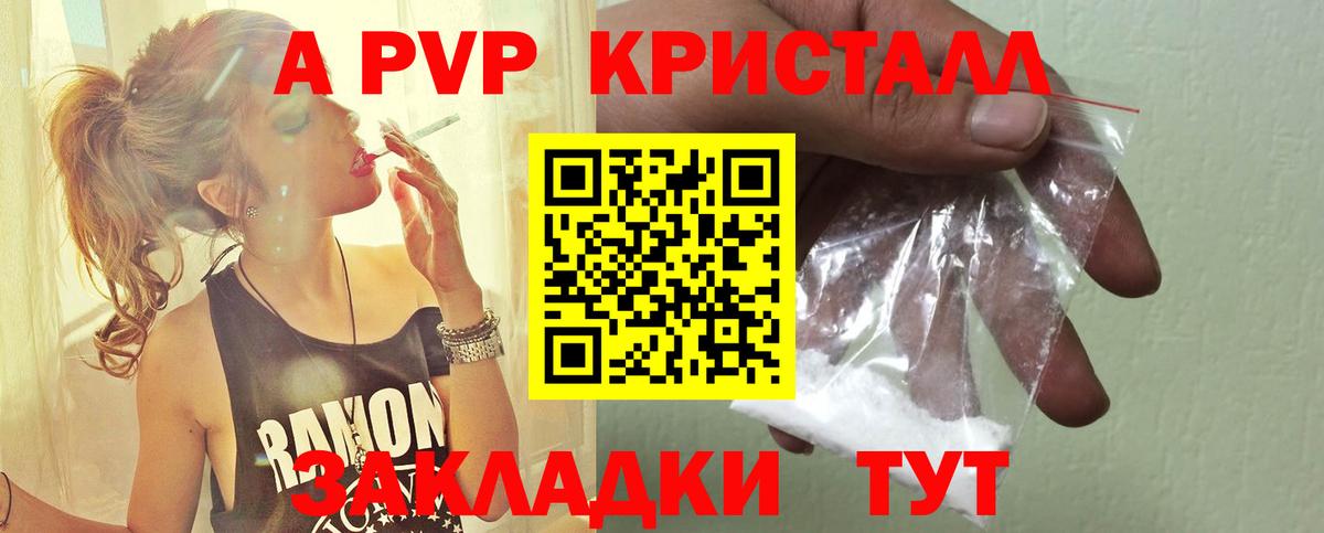 A-PVP Crystall  A-PVP  Вход с VPN  где найти   Альфа ПВП СК КРИС  APVP кристаллы  Красногорск 