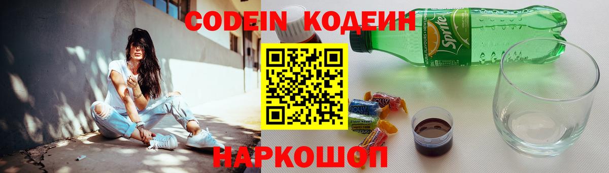 Codein Purple Drank Красногорск