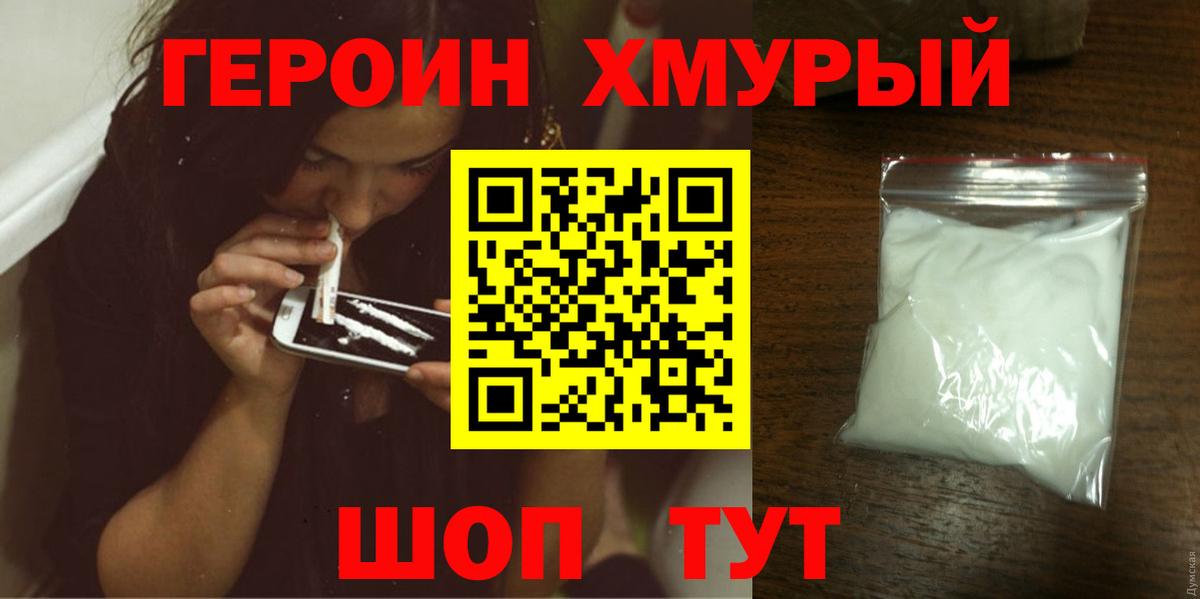Героин  Вход с VPN  Красногорск  ГЕРОИН VHQ 