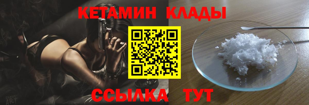 Кетамин VHQ Красногорск