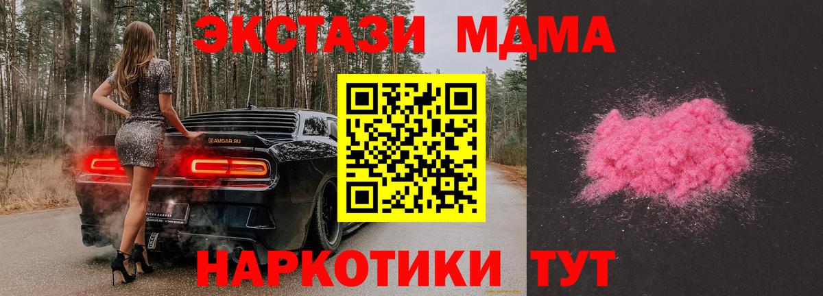 МДМА crystal  МДМА crystal  MDMA  Вход с VPN  Красногорск 