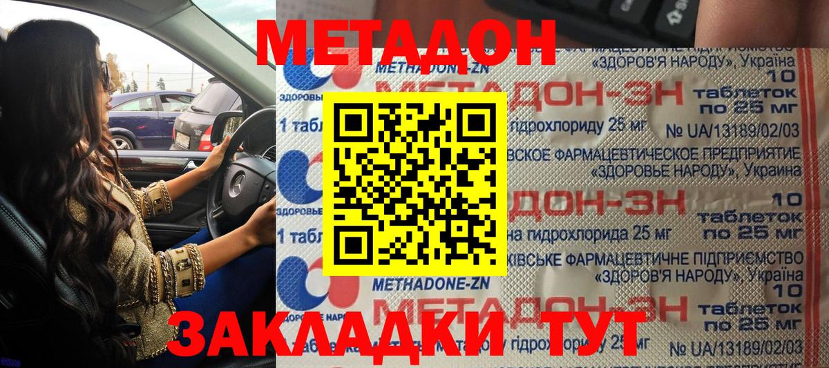 Красногорск  МЕТАДОН белоснежный  Вход с VPN 